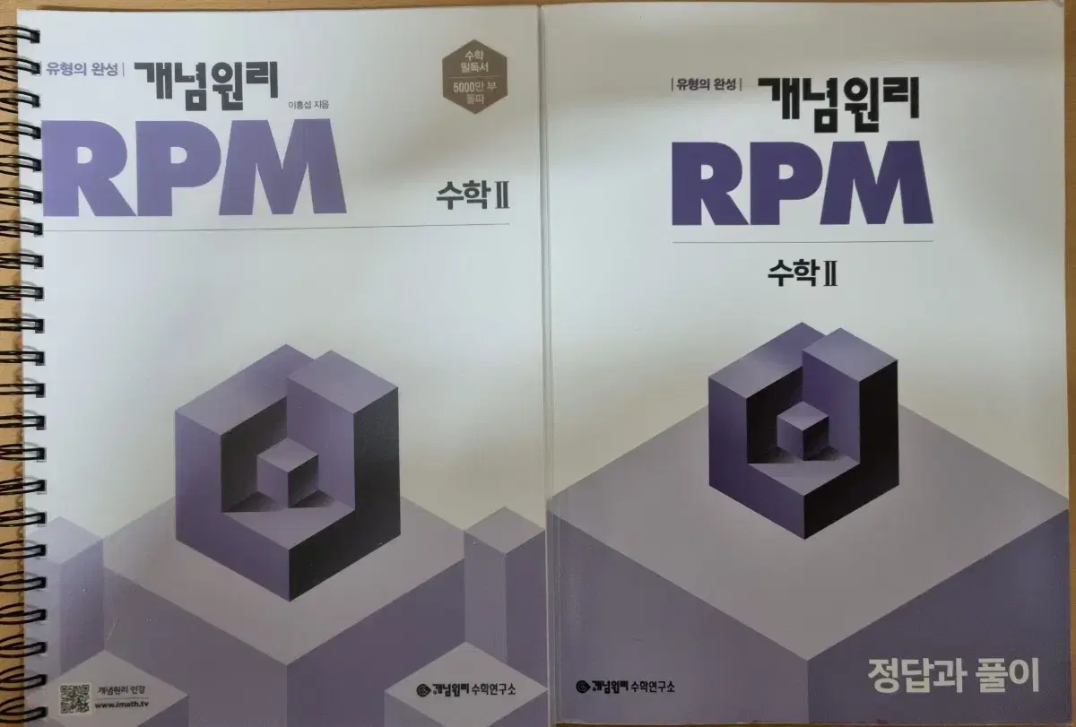 개념원리 RPM 수학2 (제본 제품), 답지